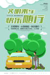 文明乘车