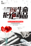 远离毒品