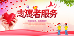 志愿者服务