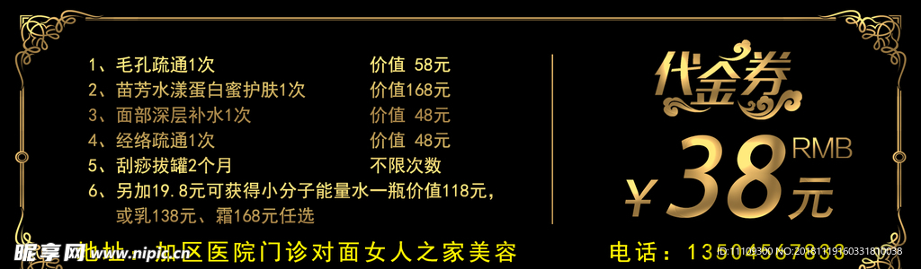 代金券