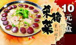 杀猪菜