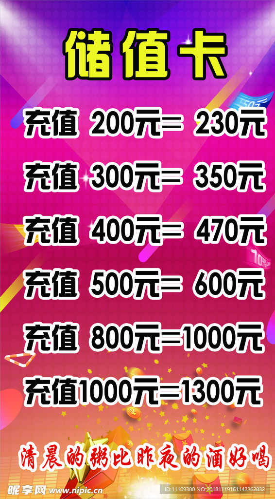 储值卡海报