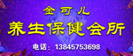 养生广告