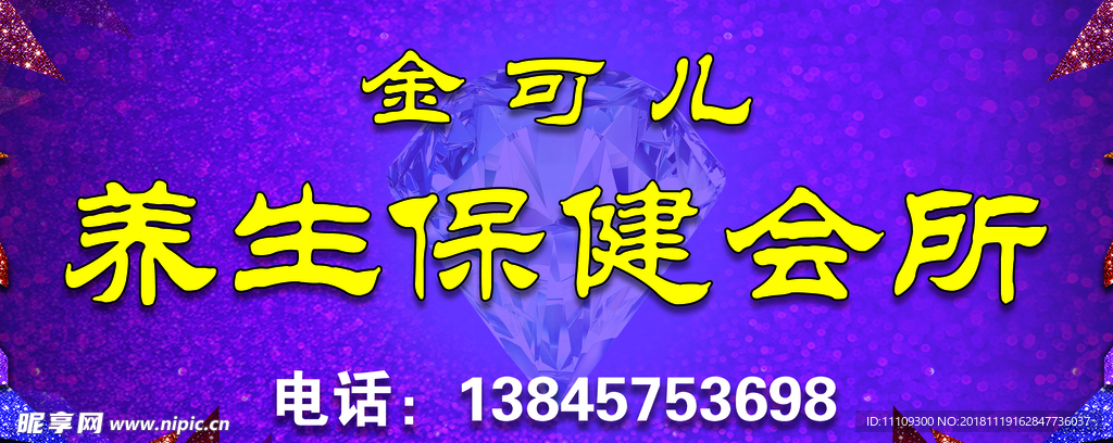 养生广告