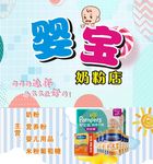 奶粉店