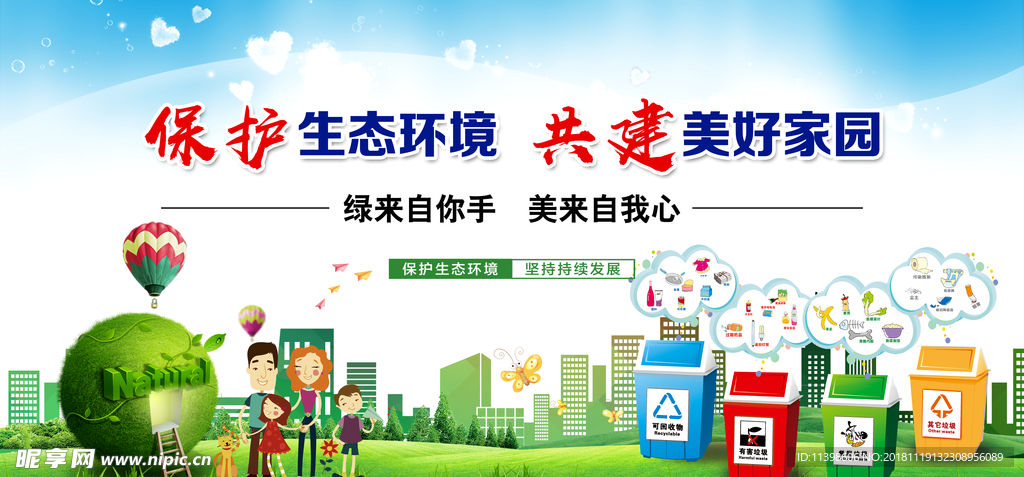 保护生态环境