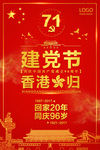 建党节红色海报
