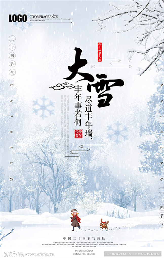 二十四节气大雪海报