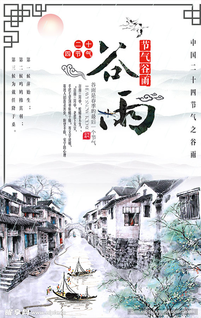 中国风谷雨节气海报