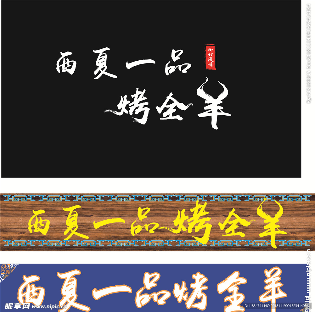 烤全羊