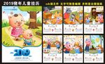 猪年儿童挂历