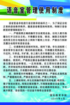 语音室管理使用制度