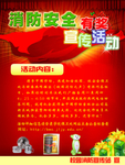 消防安全宣传