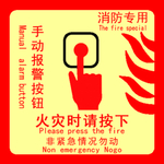 手动报警