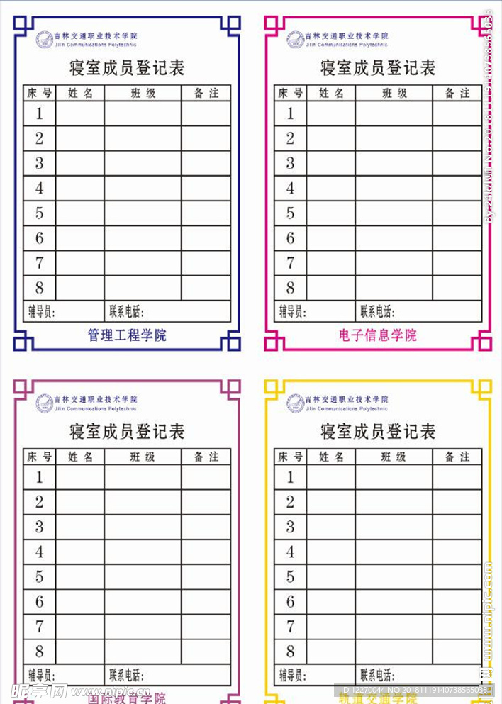 寝室成员登记卡