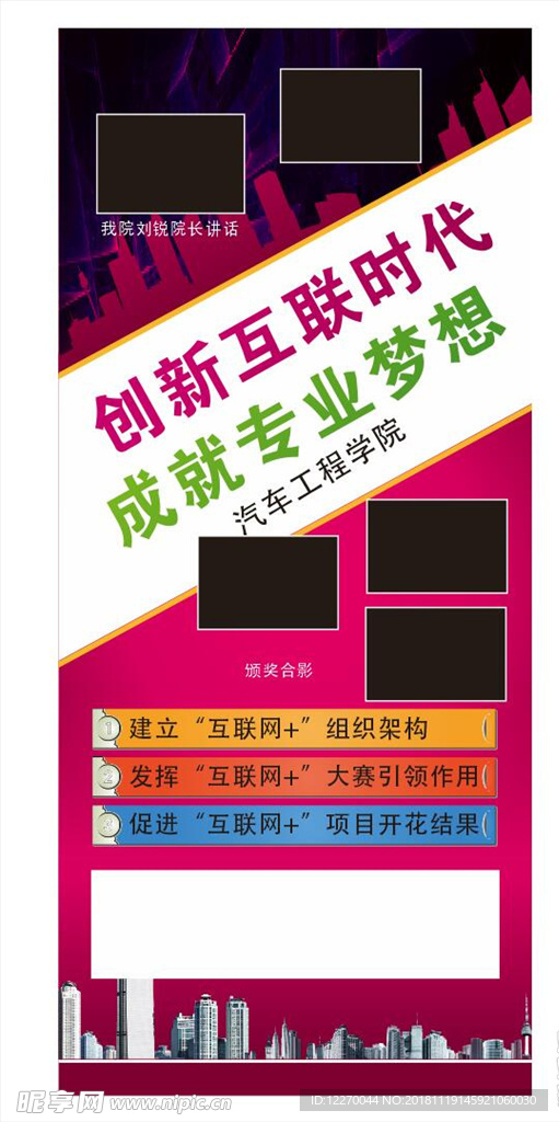 互联网大赛展架