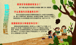 推普宣传栏