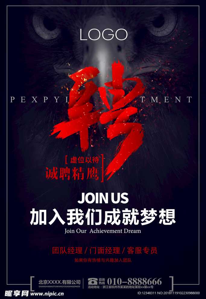 招聘海报