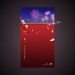 春节