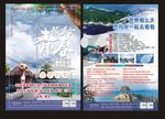 旅游宣传单