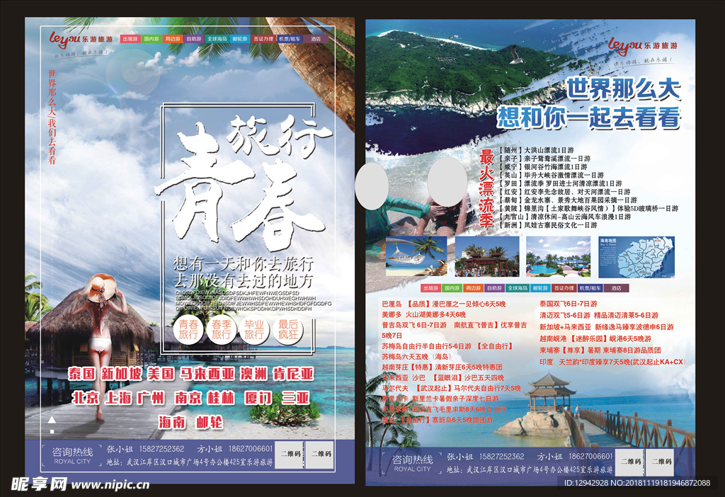 旅游宣传单