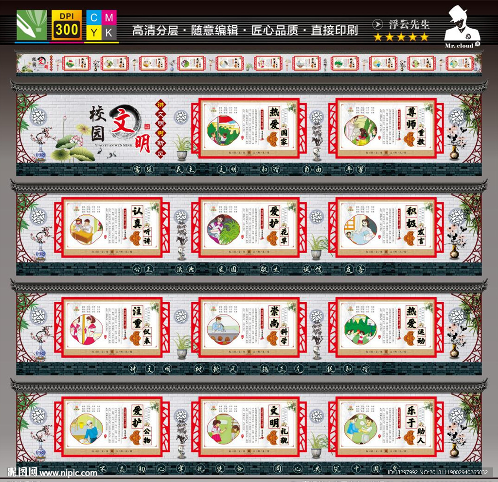 校园文化墙