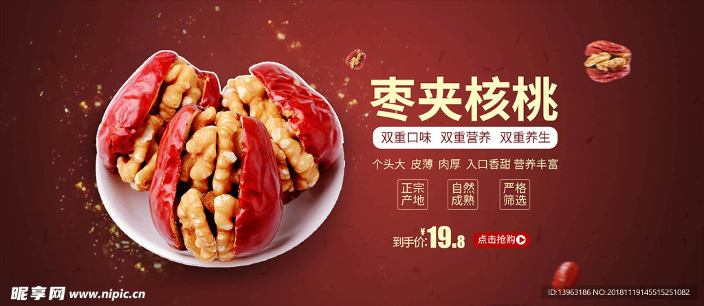 美食海报 零食海报 全屏海报