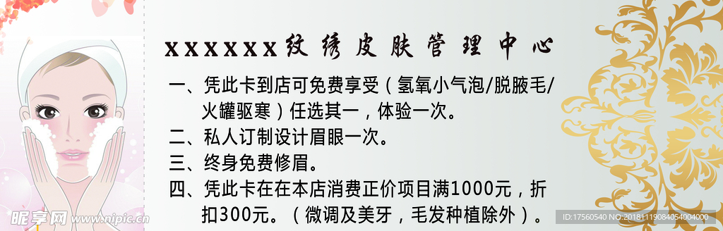 美容类代金券