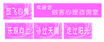 学校心理咨询室