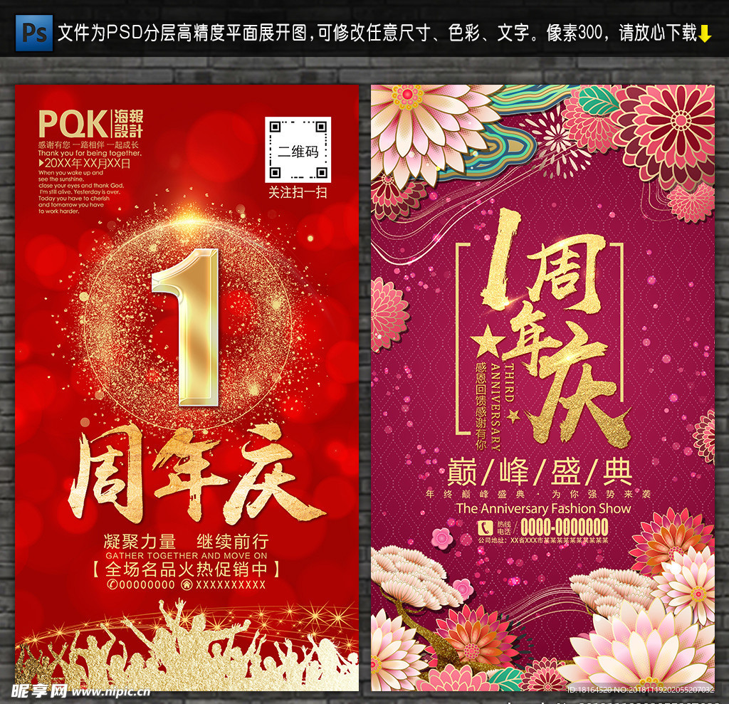 1周年庆