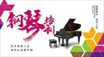 钢琴