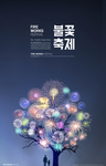 地产海报 烟花 烟花节
