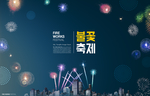 地产海报 烟花 烟花节