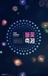 地产海报 烟花