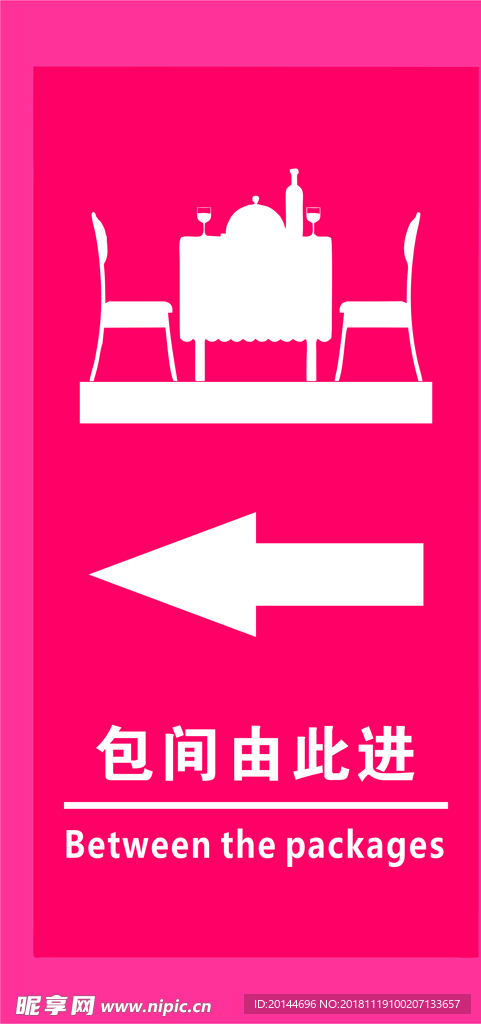 包间指示牌