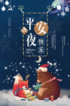 圣诞平安夜
