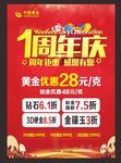 周年庆