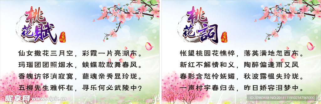 桃花赋