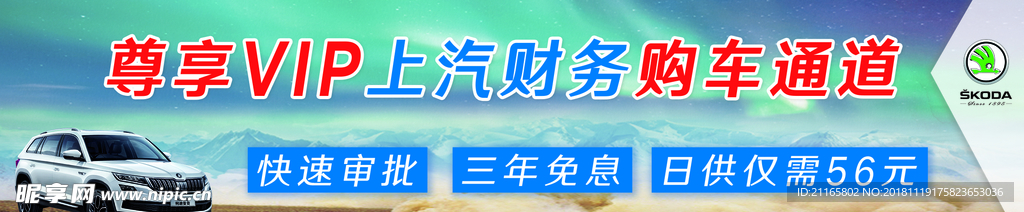 斯柯达汽车