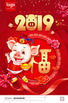 2019猪年行大运广告设计