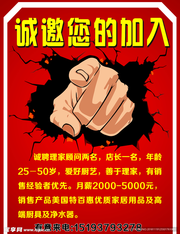 招聘海报