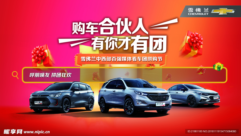 购车合伙人  有你才有团