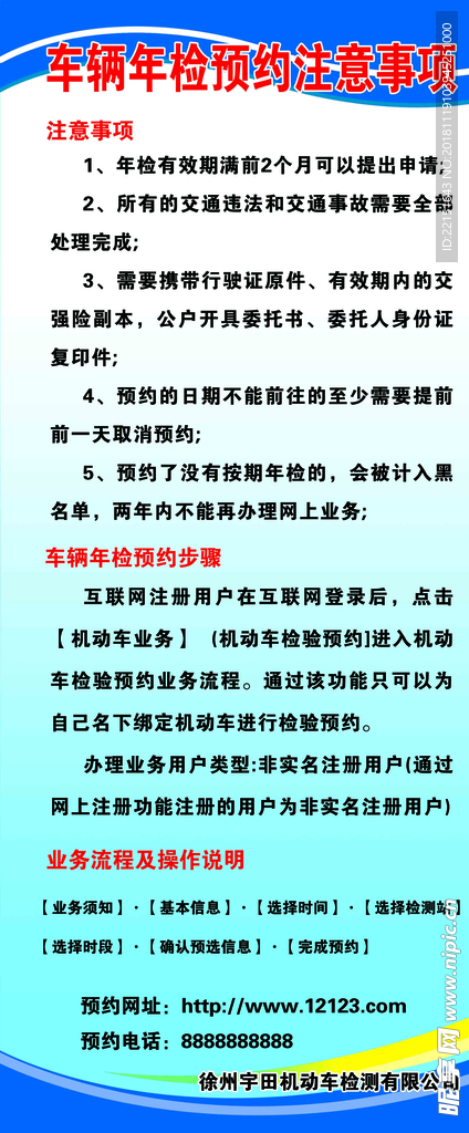 车辆年检预约注意事项