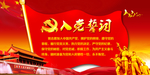 入党誓词