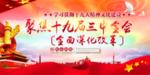 十九大