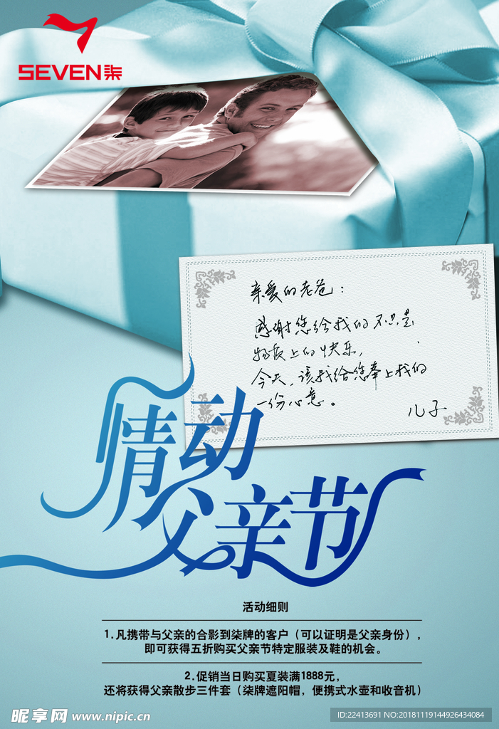 父亲节