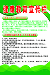健康教育宣传栏