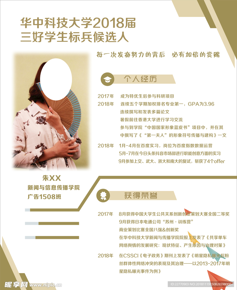个人风采