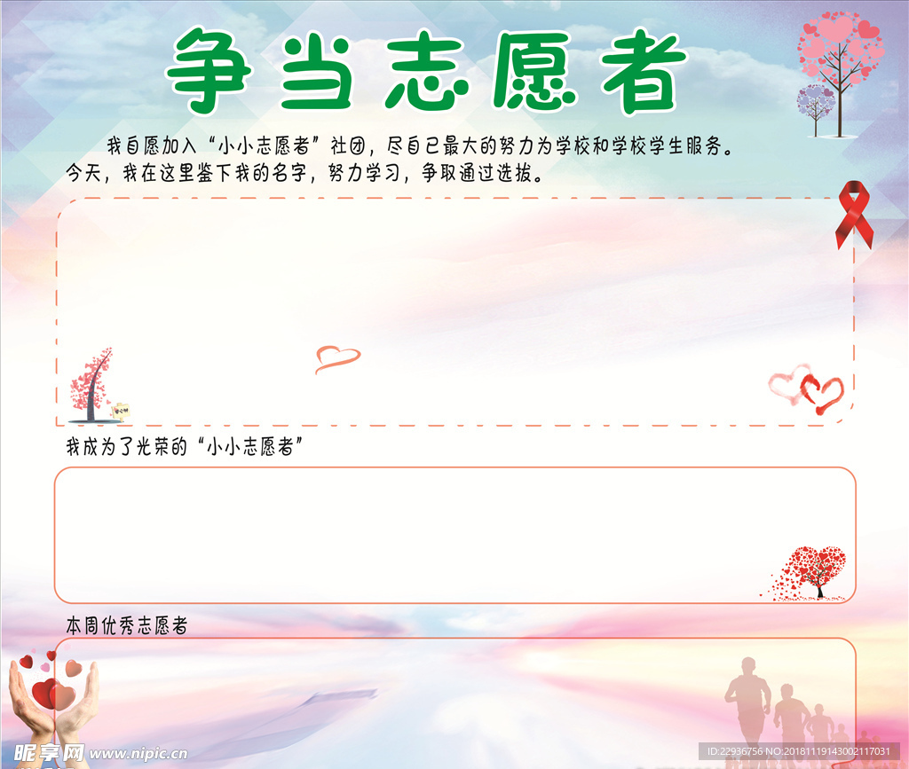学校志愿者  小小志愿者