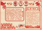 腊八节小报